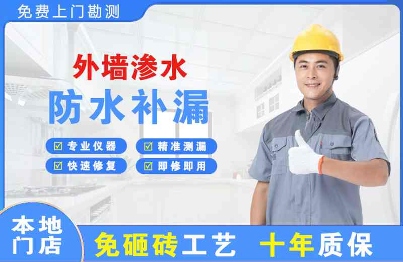 息县外墙渗水维修